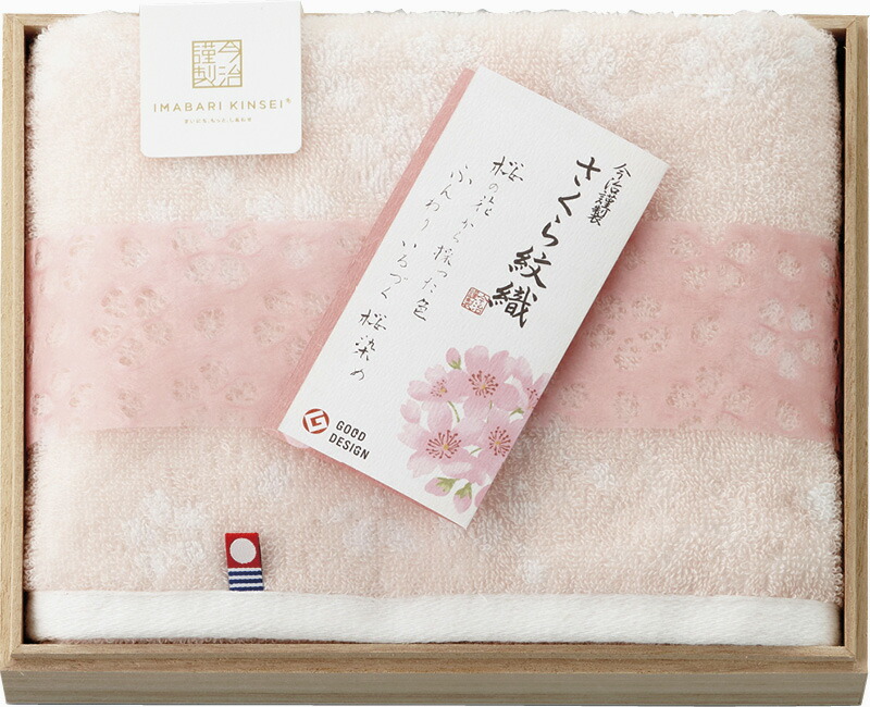 【ラッピング無料】国産 今治謹製 さくら紋織 フェイスタオル(木箱入) SM2215 綿100% 日本製