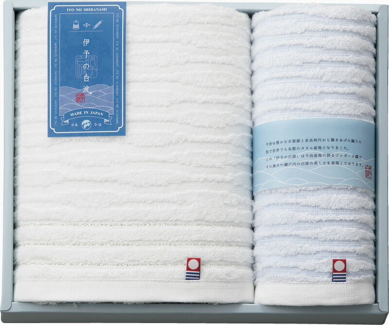 【ラッピング無料】国産 伊予の白波 バスタオル ＆ ウォッシュタオル IY2030 綿100% 日本製