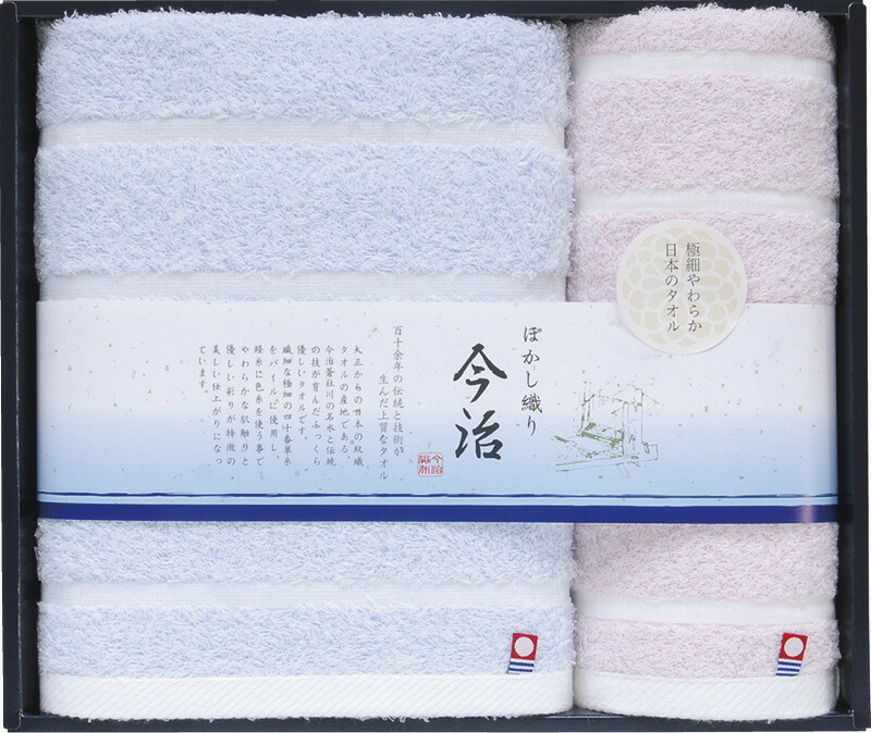 【ラッピング無料】国産 日本名産地 今治ぼかし織 バスタオル ＆ フェイスタオル TMS4006216 綿100% 日本製