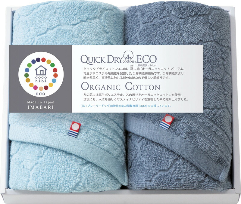 【ラッピング無料】国産 cocohibi クイックドライコットンエコ フェイスタオル 2P QD-021 日本製