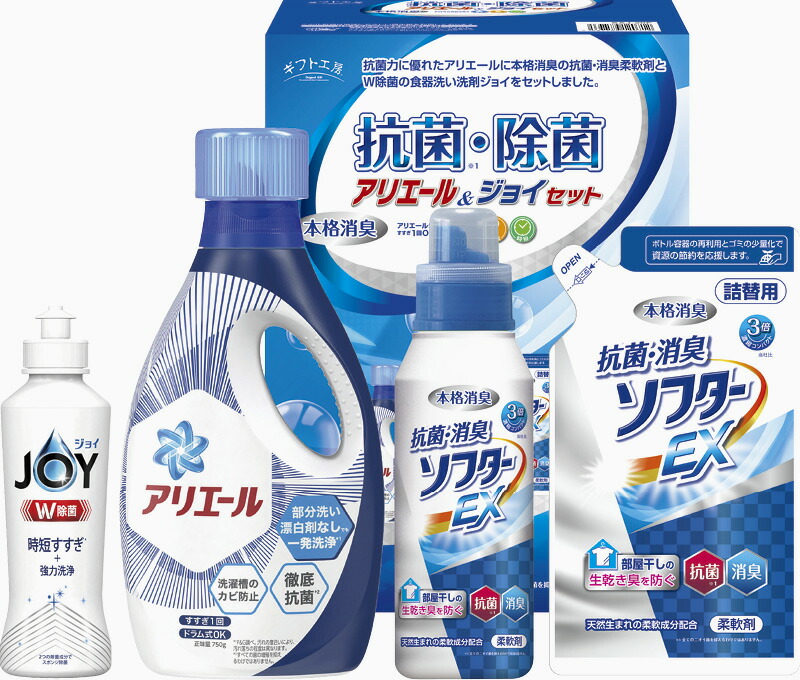 【ラッピング無料】ギフト工房 抗菌除菌・アリエール & ジョイセット SAJ-20G P&G ジェル 抗菌消臭ソフターEX 詰替用 除菌