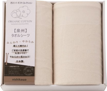 【ラッピング無料】国産 西川 オーガニックコットン タオルシーツ 2P CM82010005 綿100% 日本製