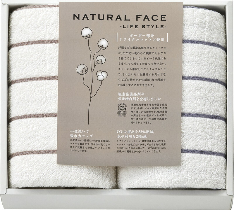 【ラッピング無料】国産 ナチュラルフェイス ボーダー フェイスタオル 2P SDGS1015 綿100% 日本製