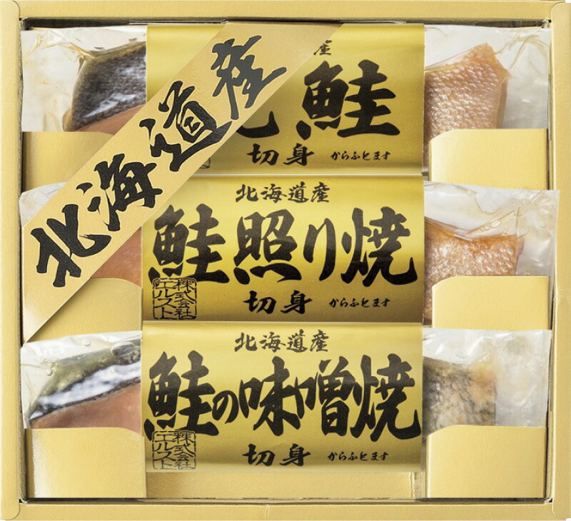 【ラッピング無料】北海道 鮭三昧 2670-15 焼鮭切身 鮭照り焼切身 鮭の味噌焼切身