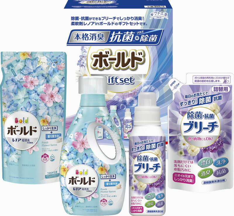 【ラッピング無料】ギフト工房 除菌抗菌･ボールドギフトセット SPG-25 P＆G ジェル 詰替用 除菌抗菌ブリーチ 除菌抗菌ブリーチ詰替用