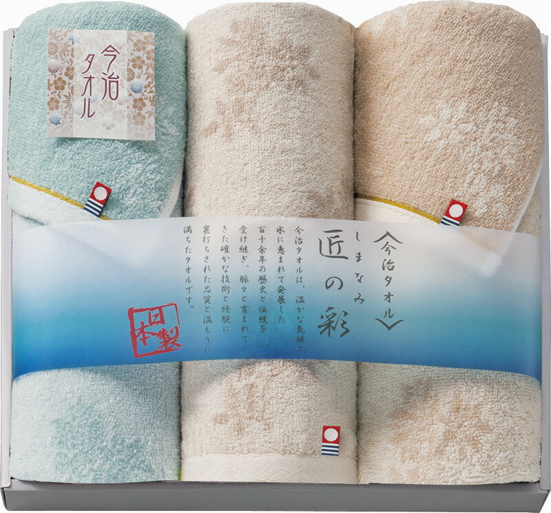 【ラッピング無料】国産 今治製タオル しまなみ匠の彩 フェイスタオル 2P ＆ ウォッシュタオル IMM-028 綿100% 日本製