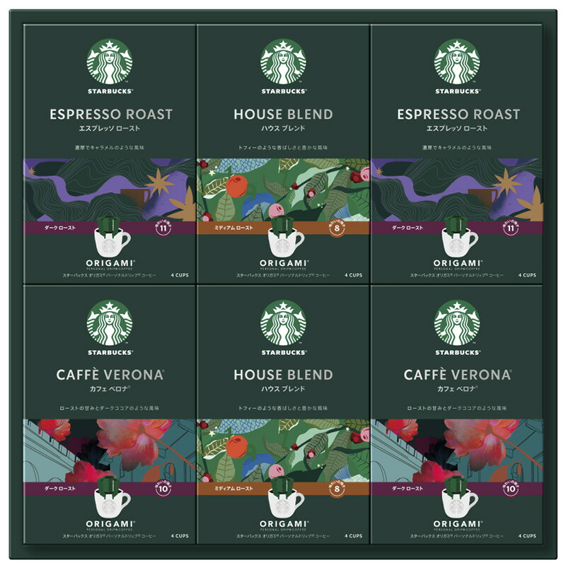 【ラッピング無料】スターバックスオリガミ パーソナルドリップコーヒーギフト SB-50A ハウスブレンド エスプレッソロースト コーヒーベロナ