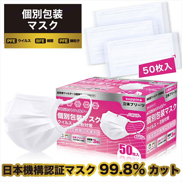 【送料無料】[個包装 50枚入] 高品質 サージカル 不織布マスク･子供用 99%カット ウイルス飛沫 花粉対策 ホワイト 日本機構認証 MASK 携帯マスク 3層 レビュー おしゃれ あす楽