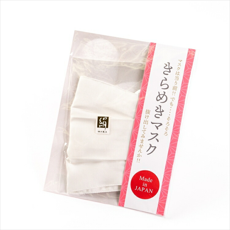 【送料無料】[3枚割引] 碓氷製糸 純国産シルク きらめきマスク　ホワイト色 フリーサイズ 絹 美容 保湿 天然 セリシン 敏感肌 日本製 レビュー おしゃれ - 画像 (6)