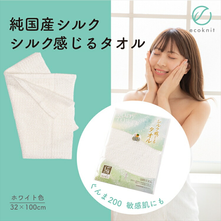 【送料無料】碓氷製糸 純国産シルク シルク感じるタオル ホワイト色 ぐんま200 絹 美容 保湿 天然 セリシン 敏感肌 日本製 レビュー おしゃれ