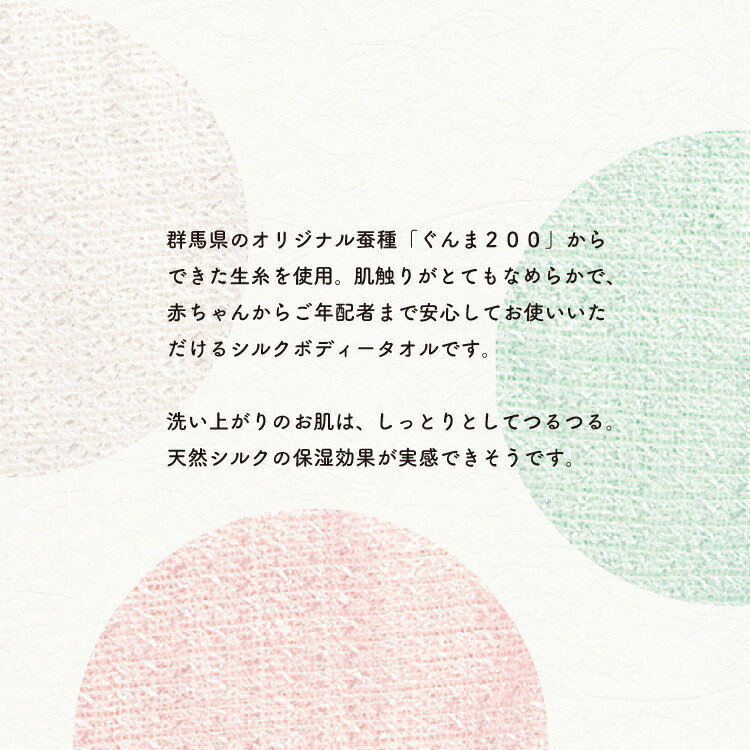 【送料無料】[2枚割引] 碓氷製糸 純国産シルク ボディータオル 絹娘(きぬっこ) ホワイト/ピンク/グリーン色 ぐんま200 表面シルク100％ 絹 美容 保湿 天然 セリシン 敏感肌 日本製 レビュー - 画像 (3)