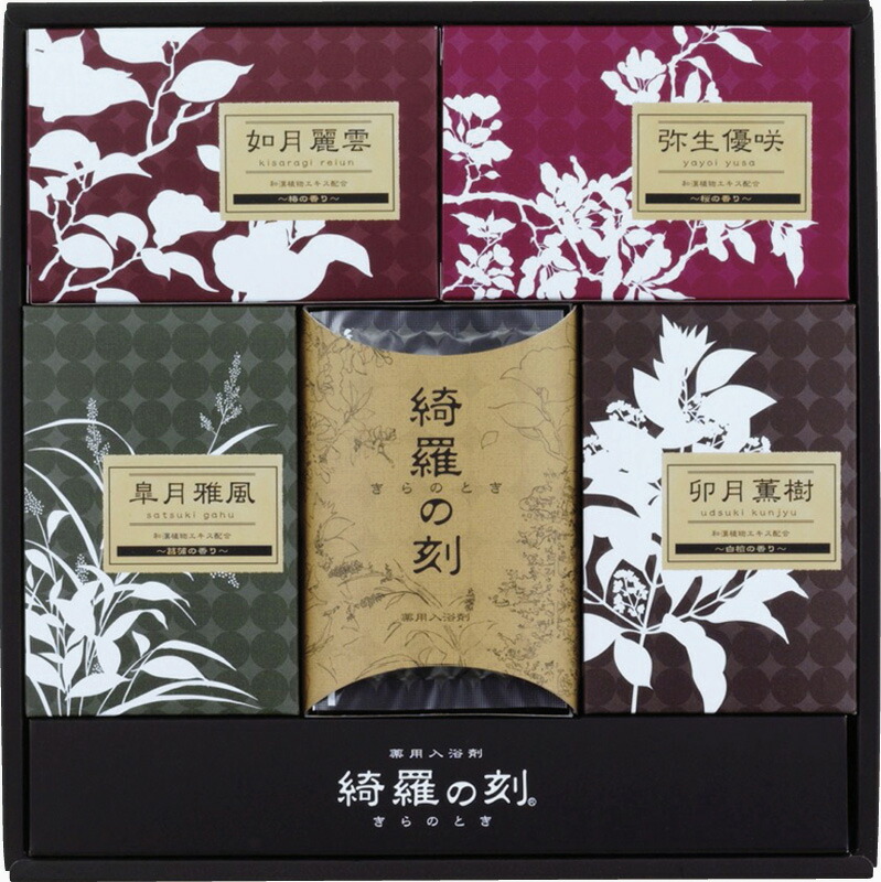 【ラッピング無料】薬用入浴剤 綺羅の刻ギフト KRA-20 レビュー