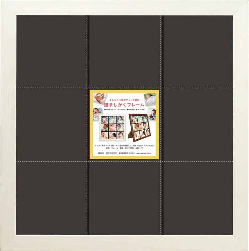 【ラッピング無料】ましかくフレーム(414アルバム台紙付) ホワイト 106123