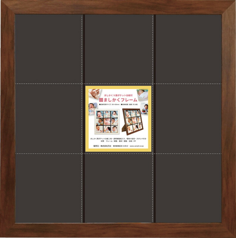 【ラッピング無料】ましかくフレーム(414アルバム台紙付) ブラウン 106124