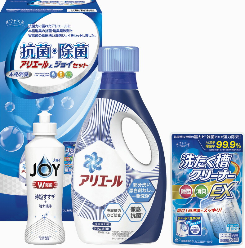 【ラッピング無料】ギフト工房 抗菌除菌・アリエール & ジョイセット SAJ-15G P&G ジェル 除菌 洗たく槽クリーナーEX