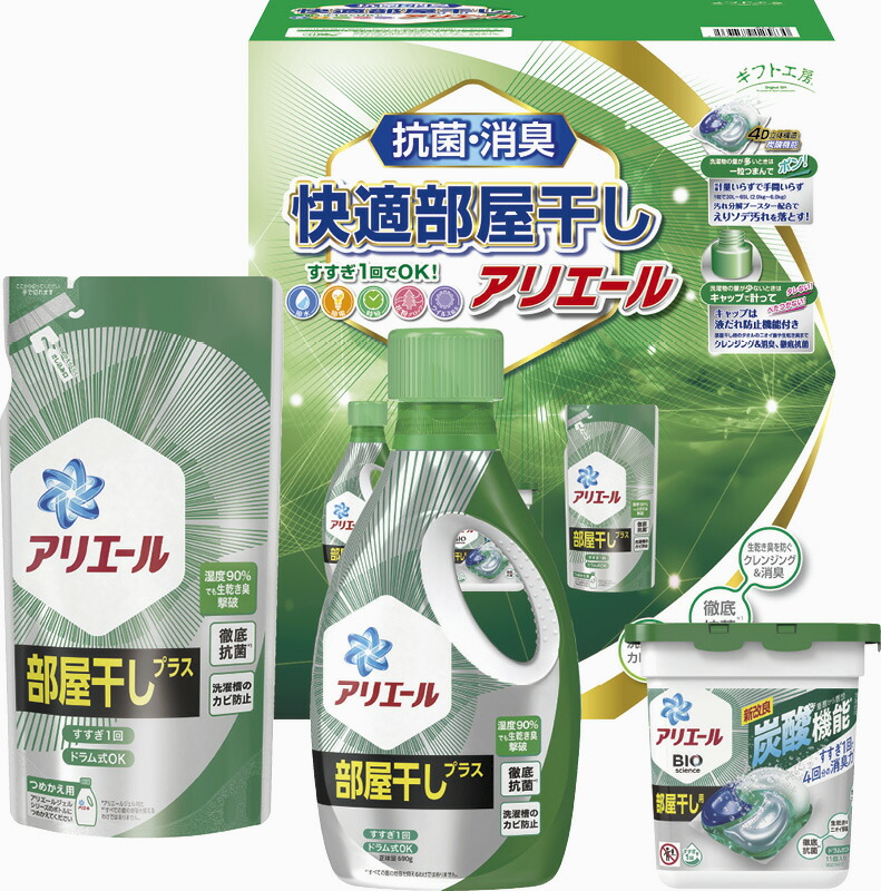 【ラッピング無料】ギフト工房 アリエール 快適部屋干しギフト ALD-25S P＆G ジェル部屋干しプラス 詰替用 ジェルボール