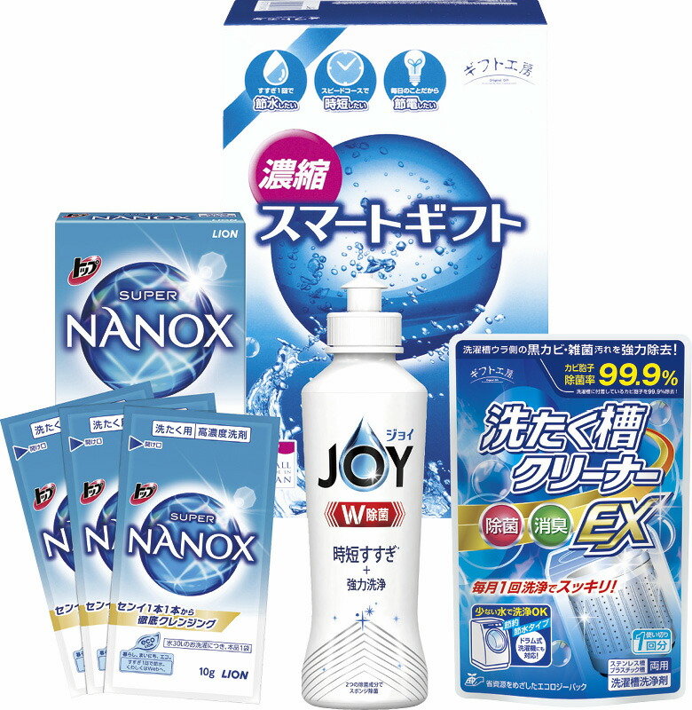 【ラッピング無料】ギフト工房 濃縮スマートギフト LA-5J P＆G 除菌ジョイ 洗たく槽クリーナーEX ライオン トップナノックス
