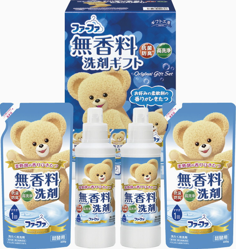 【ラッピング無料】ファーファギフトセット FAG-20 液体洗剤無香料 詰替用