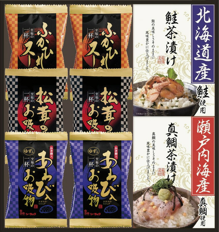 【ラッピング無料】贅沢フリーズドライと海の幸 FDA-25 ふかひれスープ 松茸の お吸物 あわび入 お吸物 瀬戸内海産真鯛 北海道産鮭 茶漬け