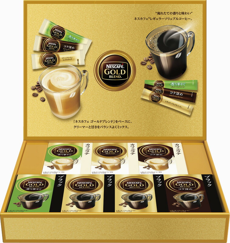 【ラッピング無料】ネスカフェ ゴールドブレンド カフェラテ & ブラック スティックバラエティセット N30-GBW