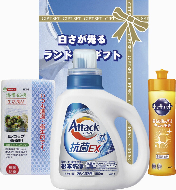 【ラッピング無料】白さが光るランドリーギフト AX-15 花王 アタック抗菌EX 花王 キュキュット 食器用スポンジ