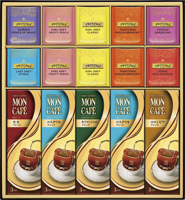 【ラッピング無料】モンカフェ ＆ トワイニング 詰合せギフト TMS-50 イングリッシュブレックファスト アール ピーチ レディ グレイ ダージリン アッサム ウェールズ コスタリカ コロンビ モカ キリマンジャロ ブレンド