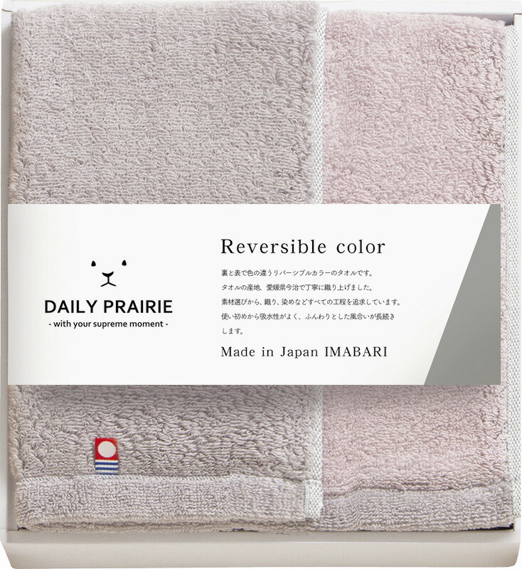 【ラッピング無料】国産 DAILY PRAIRIE リバーシブル ハーフバスタオル グレージュ COREV-171 GRG 綿100% 日本製