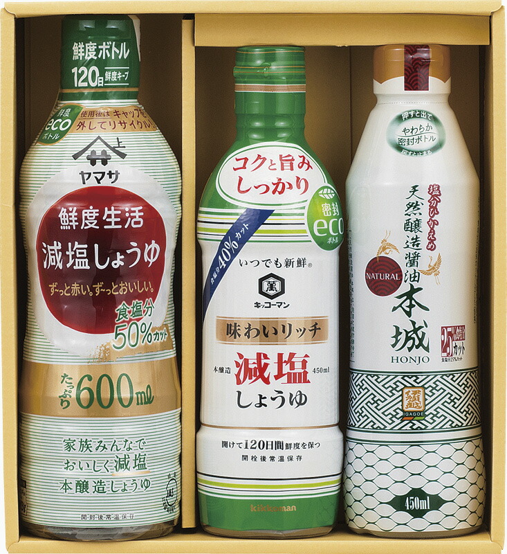 【ラッピング無料】鮮度ボトルバラエティセット KYI-20R 鮮度生活減塩しょうゆ キッコーマンいつでも新鮮味わいリッチ減塩しょうゆ 伊賀越塩分ひかえめ天然醸造醤油