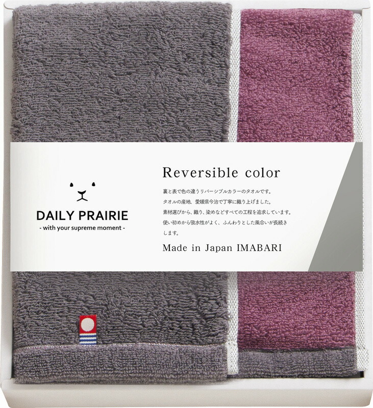 【ラッピング無料】国産 DAILY PRAIRIE リバーシブル ハーフバスタオル チャコールグレー COREV-171 GY 綿100% 日本製