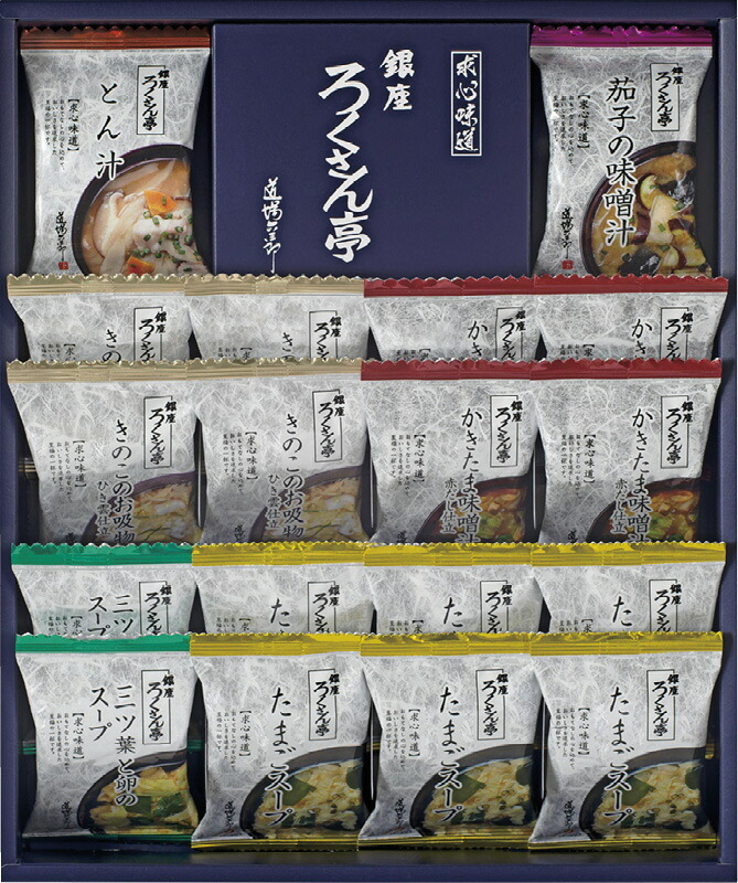【ラッピング無料】ろくさん亭 道場六三郎 フリーズドライ BG-18 たまごスープ きのこの お吸物 ひき雲仕立 かきたま味噌汁赤だし仕立 三ツ葉と卵のスープ 茄子の味噌汁 とん汁