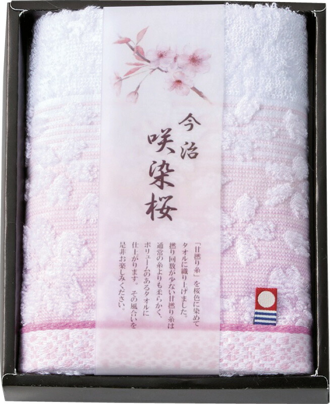 【ラッピング無料】国産 今治製タオル 咲染桜 フェイスタオル SZ-1001 綿100% 日本製