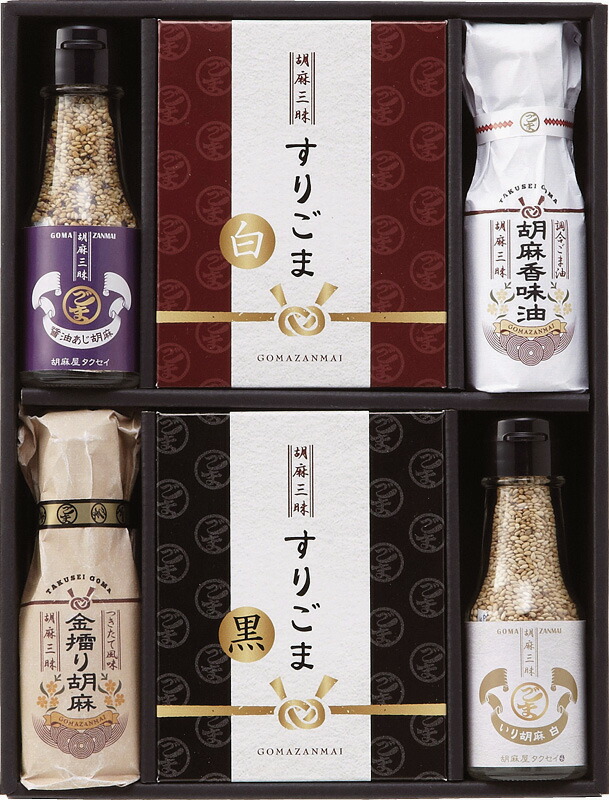 【ラッピング無料】ごま屋匠成 胡麻三昧 RE-30N 胡麻香味油 すりごま いり胡麻白 醤油あじ胡麻 つきたて風味金すり胡麻