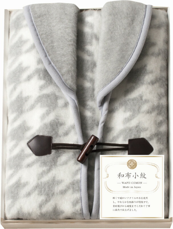 【ラッピング無料】国産 和布小紋 ホームベスト(木箱入) グレー MP-850K GY 日本製