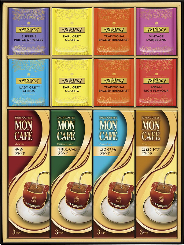 【ラッピング無料】モンカフェ & トワイニング 詰合せギフト TMS-30 イングリッシュブレックファスト レディ アールグレイ ダージリン アッサム プリンスオブウェールズ コロンビア モカ キリマンジャロ コスタリカブレンド