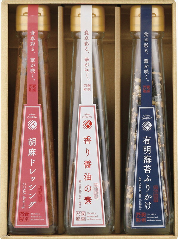 【ラッピング無料】食卓の彩り 調味料詰合せ SC-3R 胡麻ドレッシング 有明海苔ふりかけ 香り醤油の素