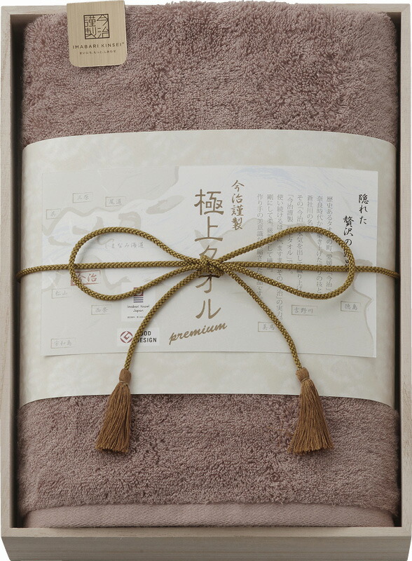 【ラッピング無料】国産 今治謹製 極上タオル バスタオル(木箱入) パープル GK22050PU 綿100% 日本製