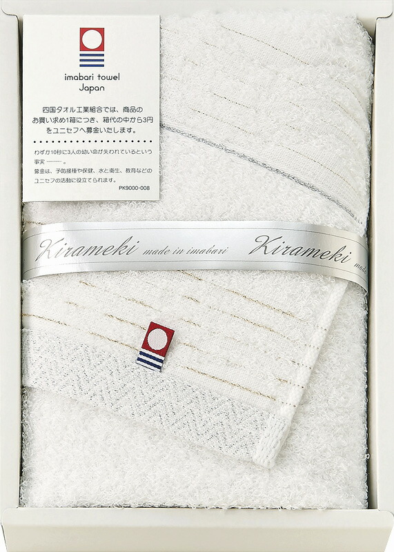 【ラッピング無料】国産 今治 きらめき フェイスタオル IMT52100WH 綿100% 日本製