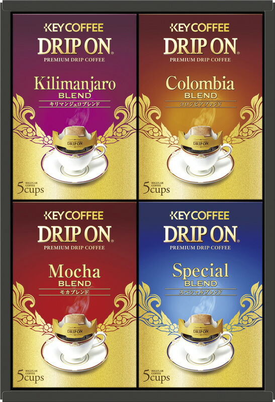 【ラッピング無料】キーコーヒー ドリップオンギフト KDV-20M スペシャルブレンド モカブレンド キリマンジャロブレンド コロンビアブレンド