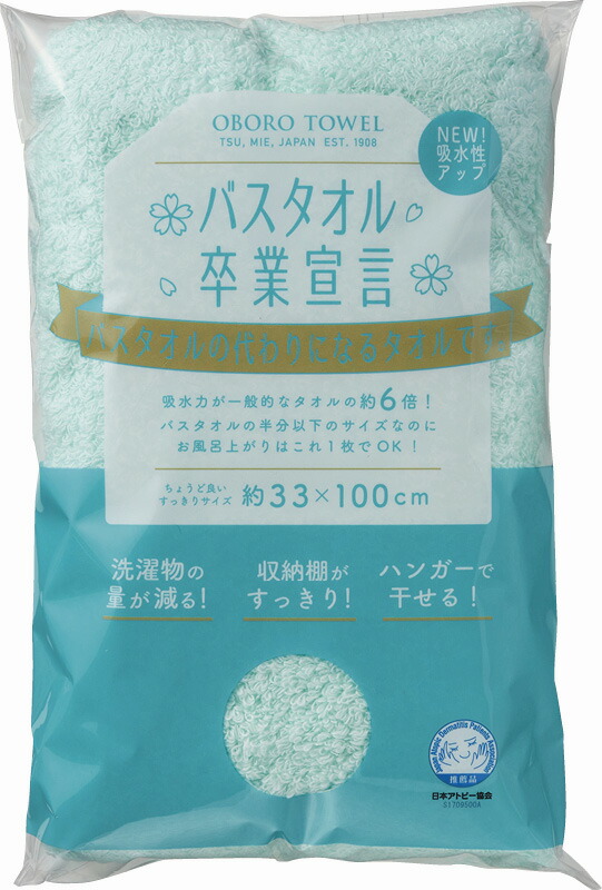 【ラッピング無料】国産 バスタオル卒業宣言 ロングフェイスタオル エメラルドグリーン 4937765027965-EG 綿100% 日本製