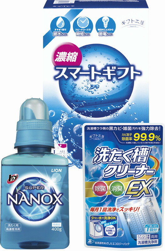 【ラッピング無料】ギフト工房 濃縮スマートギフト LA-8D ライオン トップナノックス 洗たく槽クリーナーEX