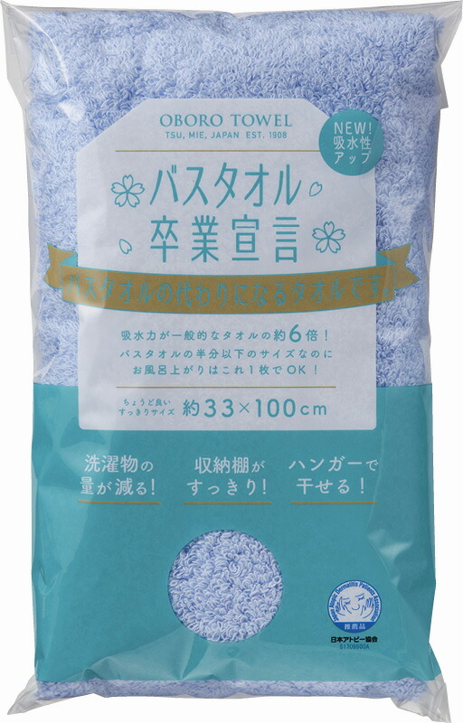【ラッピング無料】国産 バスタオル卒業宣言 ロングフェイスタオル キャンパスブルー 4937765027965-CB 綿100% 日本製