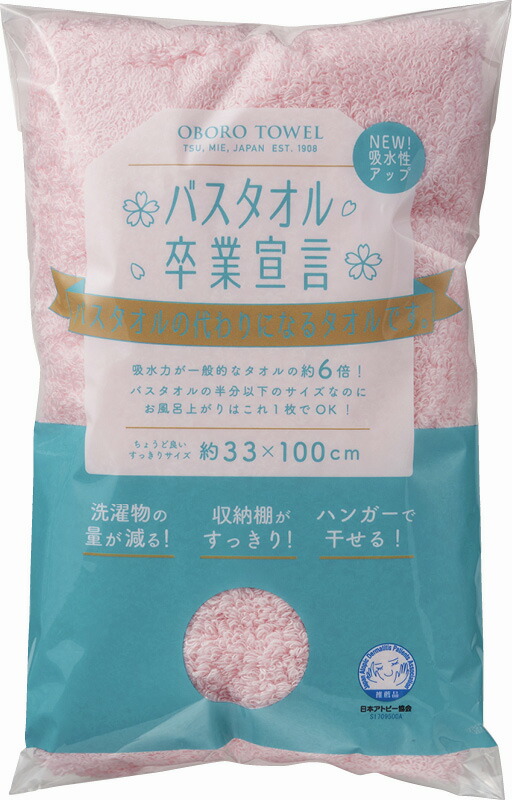 【ラッピング無料】国産 バスタオル卒業宣言 ロングフェイスタオル サクラピンク 4937765027965-SP 綿100% 日本製