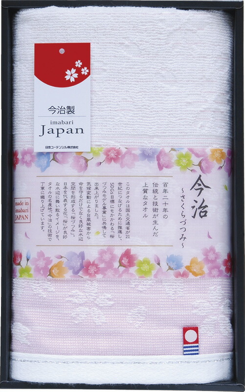 【ラッピング無料】国産 日本名産地 今治 桜づつみ フェイスタオル ピンク TMS10084 10P 綿100% 日本製