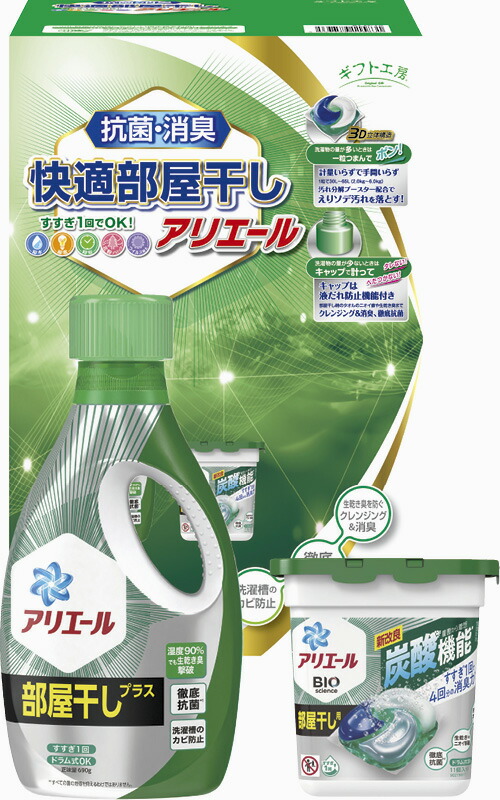 【ラッピング無料】ギフト工房 アリエール 快適部屋干しギフト ALD-15S P&G ジェル部屋干しプラス ジェルボール