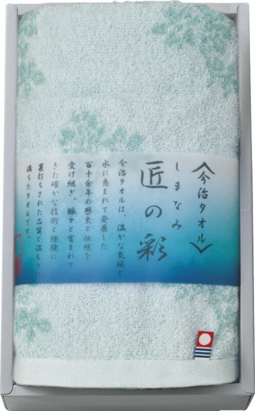 【ラッピング無料】国産 今治製タオル しまなみ匠の彩 ウォッシュタオル ブルー IMM-5 BL 綿100% 日本製