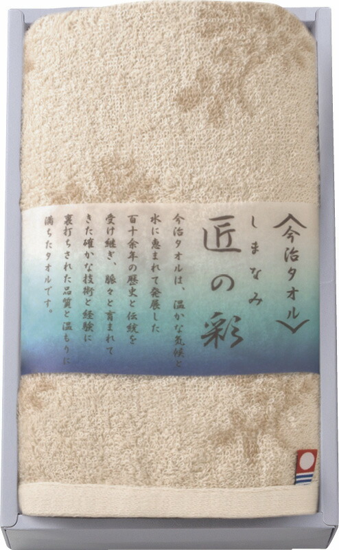 【ラッピング無料】国産 今治製タオル しまなみ匠の彩 ウォッシュタオル ベージュ IMM-5 BE 綿100% 日本製