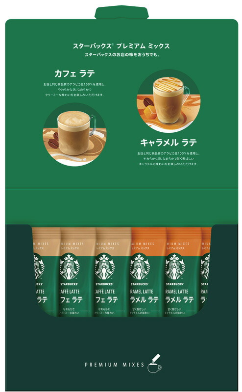 【ラッピング無料】スターバックス プレミアムミックスギフト SBP-10A キャラメルラテ カフェラテ