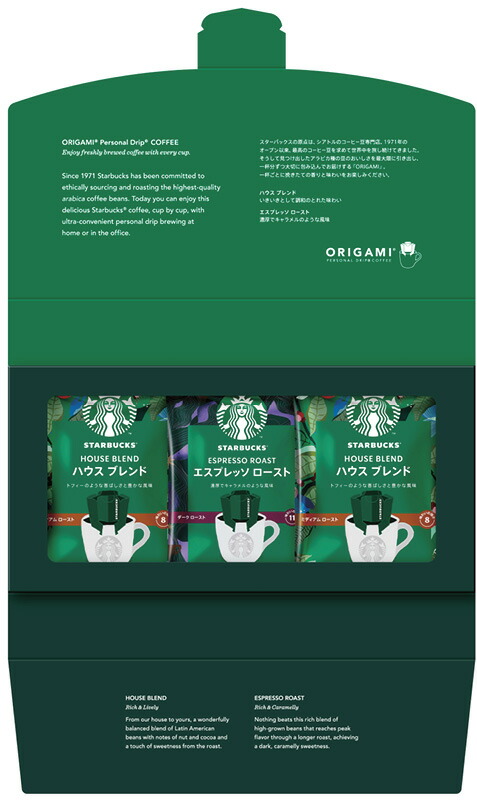 【ラッピング無料】スターバックスオリガミ パーソナルドリップコーヒーギフト SB-10A ハウスブレンド エスプレッソロースト