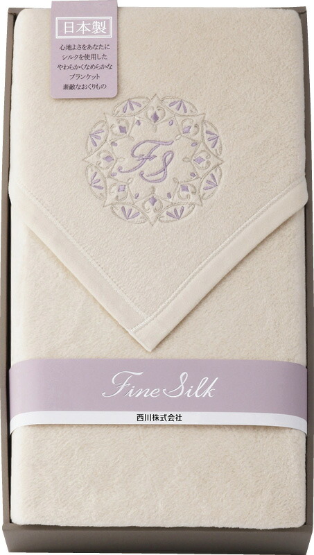 【ラッピング無料】国産 西川 ファインシルク シルク入り 綿毛布(毛羽部分) FQ82024000 日本製