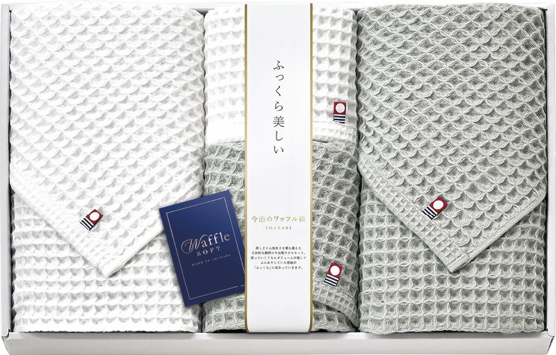 【ラッピング無料】国産 今治 ワッフルソフト タオルセット IWT88800 綿100% 日本製 バスタオル フェイスタオル ハンドタオル